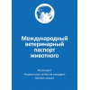 Ветеринарный паспорт для Животных