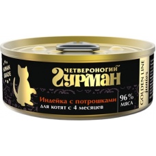Четвероногий Гурман Golden консервы для котят Индейка с потрошками в желе